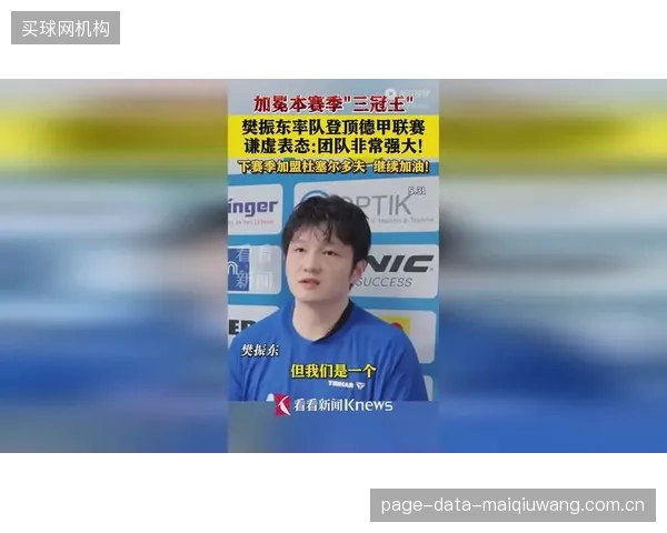 中国乒乓球运动员樊振东在德甲赛场展现统治力,以20胜3负的战绩率队加冕三冠王,并荣膺赛季最佳球员。 中国乒乓球运动员樊振东在德甲赛场展现统治力,以20胜3负的战绩率队加冕三冠王,并荣膺赛季最佳球员。